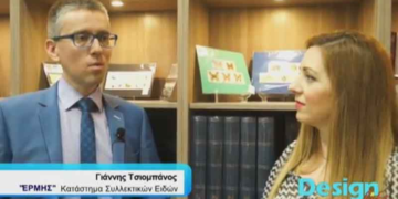 Συνέντευξη του Κοζανίτη συλλέκτη Γιάννη Τσιομπάνου στην εκπομπή Design Life της Μ. Αλεβίζου – (Βίντεο)
