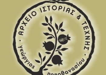 2ος Πανελλήνιος διαγωνισμός ποίησης από το Αρχείο Ιστορίας & Τέχνης “Γεώργιος Παπαθανασίου”