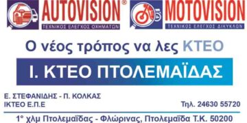 Ι.ΚΤΕΟ AUTOVISION Πτολεμαΐδας: “Χειμώνας με ασφαλή οδήγηση,  για   λιγότερα  τροχαία ατυχήματα”