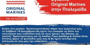 Το νούμερο ένα Brand παιδικών & εφηβικών ρούχων της Ιταλίας ORIGINALMARINES τώρα και στην Πτολεμαΐδα