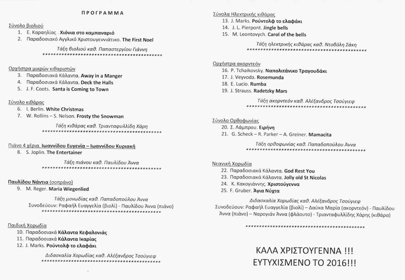 programma-xristugenna - Αντίγραφο