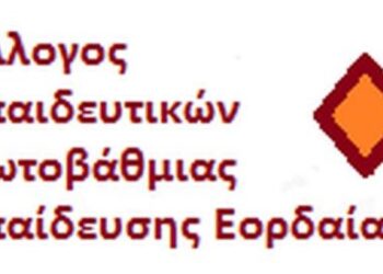 2η συνάντηση χορωδιών από το Σύλλογο Εκπαιδευτικών Ά/βάθμιας Εκπαίδευσης Εορδαίας στις 13/12