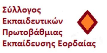 2η συνάντηση χορωδιών από το Σύλλογο Εκπαιδευτικών Ά/βάθμιας Εκπαίδευσης Εορδαίας στις 13/12