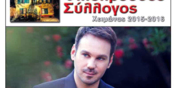 Μουσική παράσταση με τον Γ. Χριστοδούλου από τον Φιλοπρόοδο Σύλλογο Κοζάνης- Στις 14/12