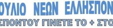 Επιστολή διαμαρτυρίας προς τους αρμόδιους φορείς από το Τ.Σ Νέων Ελλησπόντου Κοζάνης  για την ιατροφαρμακευτική περίθαλψη των εργαζομένων με σύμβαση στη ΔΕΗ     