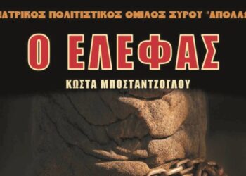 “Ο ΕΛΕΦΑΣ”: Θεατρική παράσταση ακατάλληλη για παιδιά στις 4 και 5 Ιανουαρίου – Στη Φλώρινα