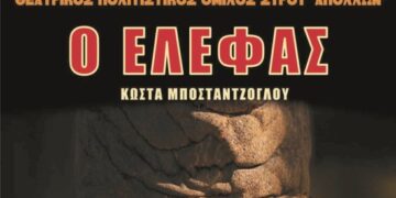 “Ο ΕΛΕΦΑΣ”: Θεατρική παράσταση ακατάλληλη για παιδιά στις 4 και 5 Ιανουαρίου – Στη Φλώρινα