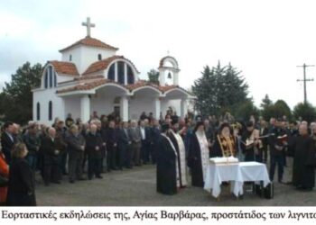 Οι νεώτεροι λιγνιτωρύχοι της ΛΙΠΤΟΛ  γιορτάζουν την προστάτιδά τους, ΑΓΙΑ ΒΑΡΒΑΡΑ- Από την στήλη του κ. Γ. Καζαντζή στον Παλμό 02/12/2015