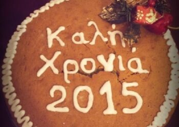 Κόβουν τη Βασιλόπιτά τους οι Γυμναστές