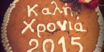 Κόβουν τη Βασιλόπιτά τους οι Γυμναστές