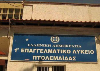 Το όνειρο συνεχίζεται… για το 1ο ΕΠΑΛ Πτολεμαΐδας- Στις 25 καλύτερες ποδοσφαιρικές ομάδες της Ελλάδας