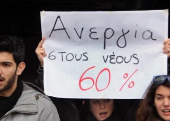 Ένα δις ευρώ για νέους ανέργους