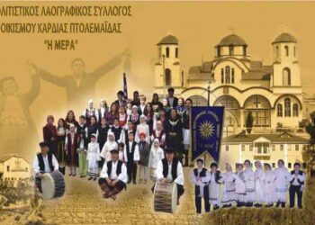 Γενική Συνέλευση για τον Σύλλογο Οικισμού Καρδιάς “Η Μέρα”