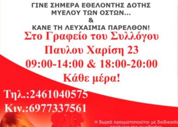 Εθελοντής δότης Μυελού των Οστών «χάρισε ζωή» σε ασθενή της Αμερικής