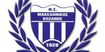 Ανακοίνωση διαμαρτυρίας του Μακεδονικού Κοζάνης