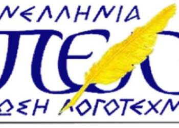 Βράβευση του Πτολεμαϊδιώτη Γιάννη Λαδάκη στον Πανελλήνιο Λογοτεχνικό διαγωνισμό