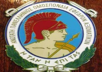 Εκλογές στον Σύνδεσμο Εφέδρων Αξιωματικών Νομού Κοζάνης