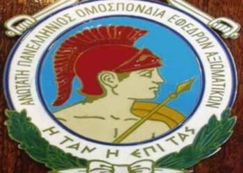 Εκλογές στον Σύνδεσμο Εφέδρων Αξιωματικών Νομού Κοζάνης