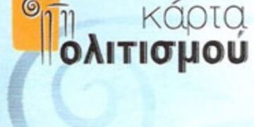 Δικαιούχοι της Κάρτας Πολιτισμού τα Άτομα με Αναπηρία