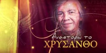 Αναστορώ τον Χρύσανθο…