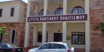 Εύξεινος Λέσχη Κοζάνης: Κάλεσμα- συνάντηση Οργανωτικής Επιτροπής Νεολαίας