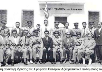 30 Οκτωβρίου 1959 ιδρύεται στην Πτολεμαΐδα το Γραφείο Εφέδρων Αξιωματικών, από την στήλη του Γεώργιου Καζαντζή στον Παλμό, 15/04/2015