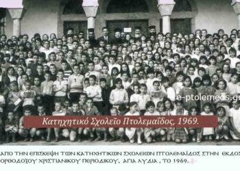 Από την επίσκεψη των κατηχητικών σχολείων Πτολεμαΐδας στη ορθόδοξη αδελφότητα “ΛΥΔΙΑ”, 1969, από την στήλη του Γεώργιου Καζαντζή στον Παλμό, 22/04/2015