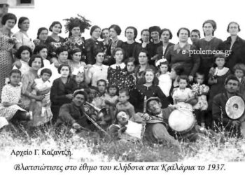 Βλατσιώτισσες στο έθιμο του κλήδονα στα Καϊλάρια (Πτολεμαΐδα) το 1937, από την στήλη του Γεώργιου Καζαντζή στον Παλμό, 29/04/2015