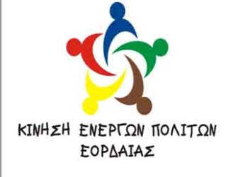 Η Κίνηση Ενεργών Πολιτών Εορδαίας για την 3η Μονάδα του ΑΗΣ, την “Πτολεμαΐδα 5” και τη μετεγκατάσταση των Αναργύρων