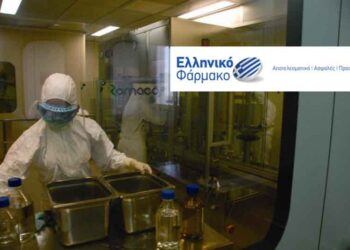 H Eλληνική Φαρμακοβιομηχανία μπορεί να καλύψει το 70% των αναγκών της χώρας- Το παράδειγμα της ELPEN