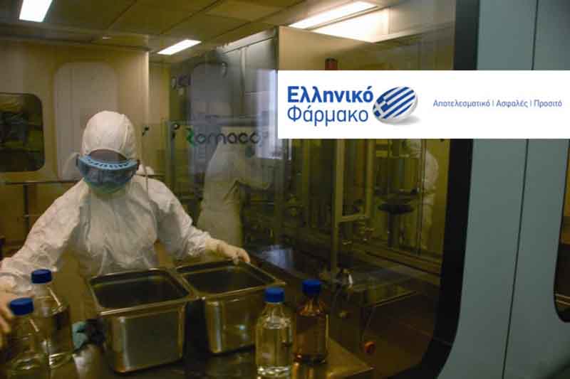 H Eλληνική Φαρμακοβιομηχανία μπορεί να καλύψει το 70% των αναγκών της χώρας- Το παράδειγμα της ELPEN