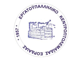 Ενημέρωση από το Εργατοϋπαλληλικό Κέντρο Πτολεμαΐδας-Εορδαίας για το Δώρο Πάσχα   