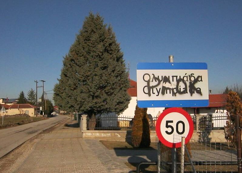 Αύριο Κυριακή το δημοψήφισμα στην Ολυμπιάδα για τη μετεγκατάσταση των Αναργύρων