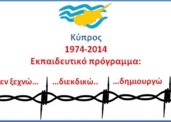 Σάρωσε τα βραβεία το 3ο Γενικό Λύκειο Κοζάνης στον διαγωνισμό “Κύπρος1974-2014”