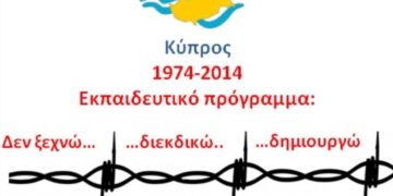Σάρωσε τα βραβεία το 3ο Γενικό Λύκειο Κοζάνης στον διαγωνισμό “Κύπρος1974-2014”
