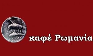 Τα χείλια σ’ ασπροκόκκινα… Του Μωυσιάδη Παναγιώτη