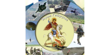 Εορτασμός Αγίου Γεωργίου στο Στρατόπεδο “Σκιαδοπούλου- Τάγαρη” Φλώρινας