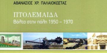 «Σάκη Παλαιοκώστα, σε ευχαριστούμε για τις αναμνήσεις» – Του Παναγιώτη Πλακεντά