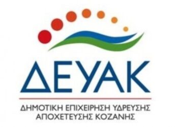 Αρρυθμία και διακοπή υδροδότησης αύριο Τρίτη στο Δρέπανο και στον Αγ. Χαράλαμπο Κοζάνης