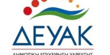 Αρρυθμία και διακοπή υδροδότησης αύριο Τρίτη στο Δρέπανο και στον Αγ. Χαράλαμπο Κοζάνης