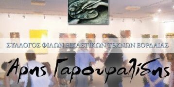 Σεμινάριο εγκαυστικής από τον Σ.Φ.Ε.Τ.Ε. “Άρης Γαρουφαλίδης”