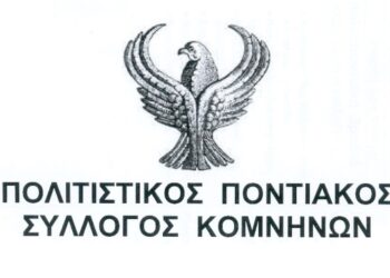 Τριήμερες εκδηλώσεις του Αγίου Πνεύματος στα Κομνηνά