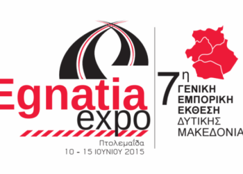 Εντυπωσιακή η συμμετοχή εκθετών για την “Egnatia EXPO 2015-7η Γενική Εμπορική Έκθεση Δυτικής Μακεδονίας”