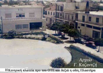 Ένα μικρό τμήμα της κεντρικής πλατείας του παρελθόντος με πολλά ερωτηματικά, από την στήλη του Γεώργιου Καζαντζή στον Παλμό, 03/06/2015