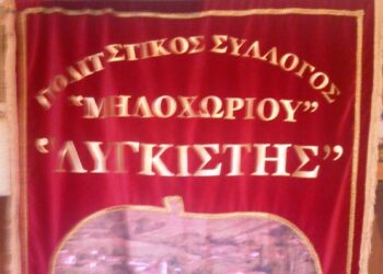 Κλήδονας από τον Πολιτιστικό Σύλλογο Μηλοχωρίου