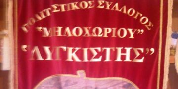 Κλήδονας από τον Πολιτιστικό Σύλλογο Μηλοχωρίου