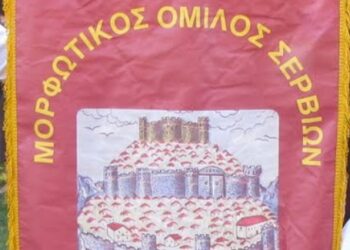 Εκδηλώσεις εορτασμού της Πολιούχου των Σερβίων Αγίας Κυριακής