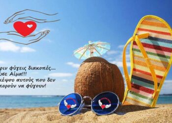 Σύλλογος Εθελοντών Αιμοδοτών Κοζάνης: Ιούνιος ο μήνας των Εθελοντών Αιμοδοτών