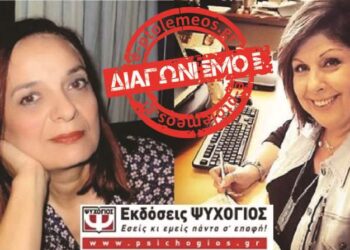 Δείτε τους νικητές του διαγωνισμού του e-ptolemeos.gr για τα βιβλία της Λένας Μαντά και Γιώτας Φώτου