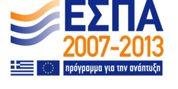 Παράταση για το ΕΣΠΑ της περιόδου 2007-2013 ζητά η Κ.Ε.Δ.Ε.